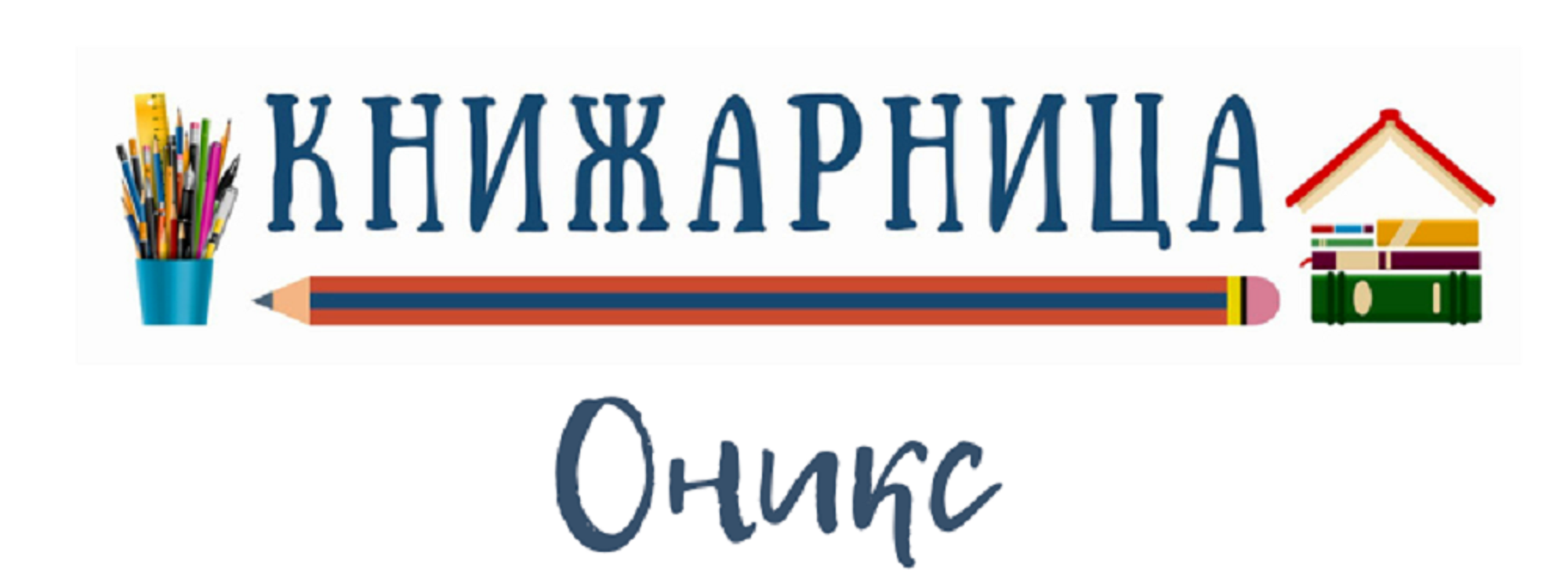 Книжарница Оникс