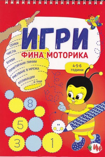 Игри - Фина моторика