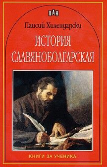 История славяноболгарская